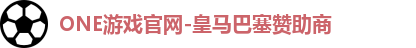 ONE游戏